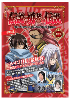 月刊伝勇伝 第8号