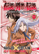 オリジナル会報チラシ「月刊伝勇伝」第3号