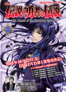 オリジナル会報チラシ「月刊伝勇伝」第4号