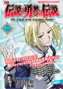 オリジナル会報チラシ「月刊伝勇伝」第5号