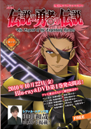 オリジナル会報チラシ「月刊伝勇伝」第6号