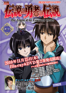 オリジナル会報チラシ「月刊伝勇伝」第7号