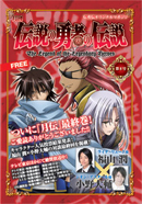 オリジナル会報チラシ「月刊伝勇伝」第8号