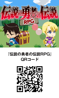 『伝説の勇者の伝説RPG』イメージ画像